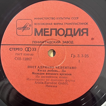Поет Адриано Челентано