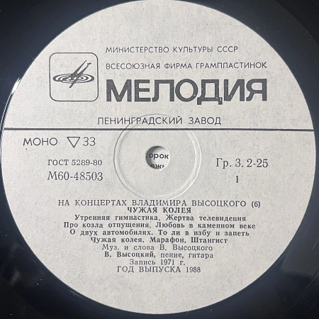 Чужая Колея