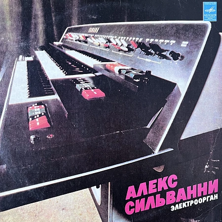Электроорган