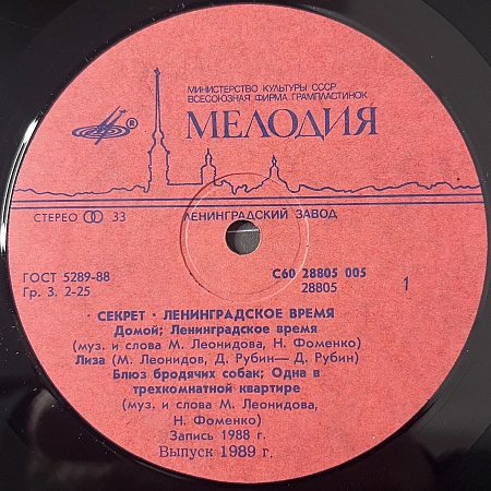 Ленинградское Время