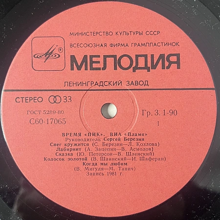 Время "Пик"