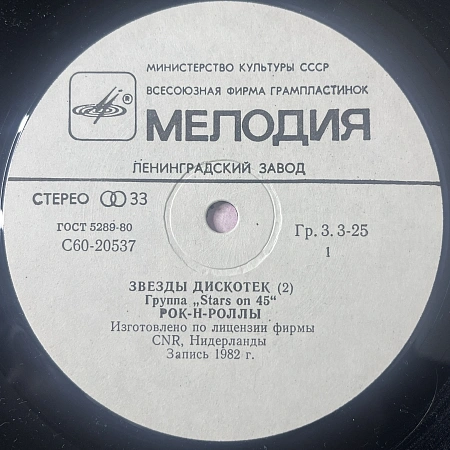 Звезды Дискотек (2)