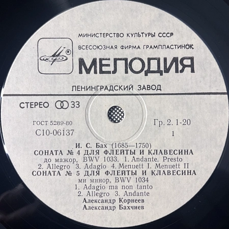 Три Сонаты Для Флейты И Клавесина