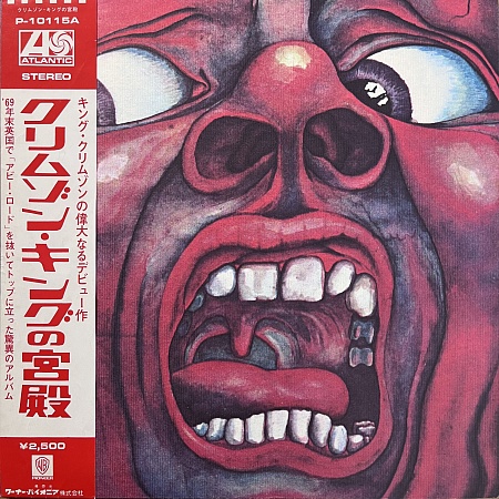 In The Court Of The Crimson King (An Observation By King Crimson) = クリムゾン・キングの宮殿