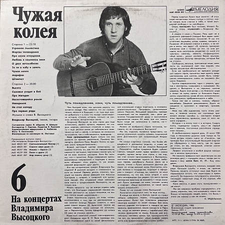 Чужая Колея