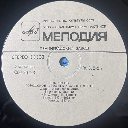 Honky Cat = Городской Бродяга