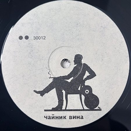 Чайник Вина