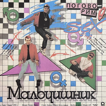 Поговорим О Сексе