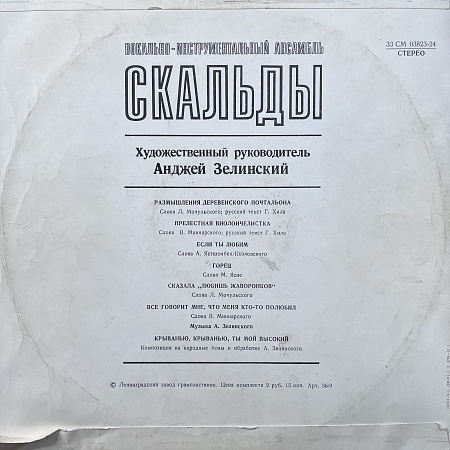 Скальды