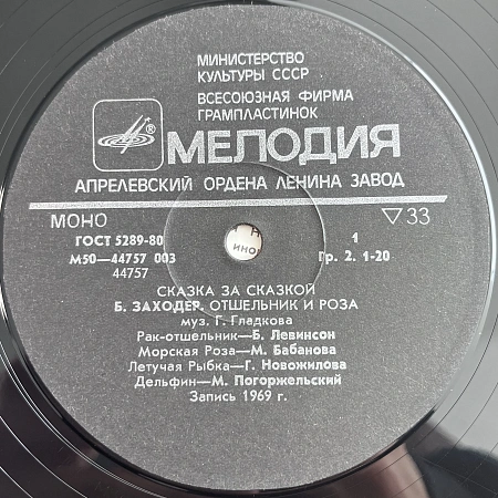 Отшельник И Роза