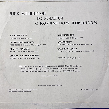 Дюк Эллингтон Встречается С Коулменом Хокинсом