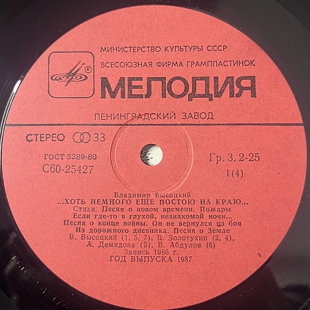 ...Хоть Немного Еще Постою На Краю...