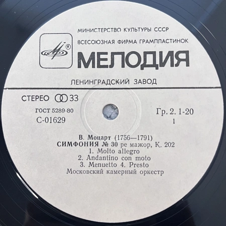Симфонии № 30 и 33