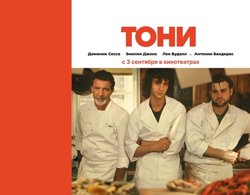 Тони (Ритм / A-One)