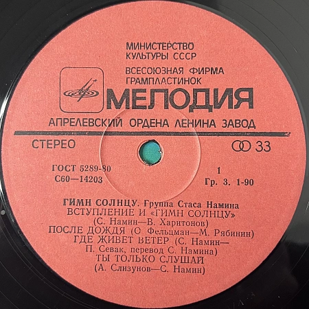 Гимн Солнцу
