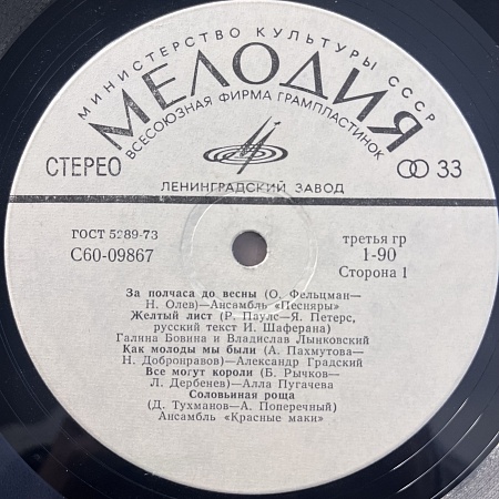 За Полчаса До Весны