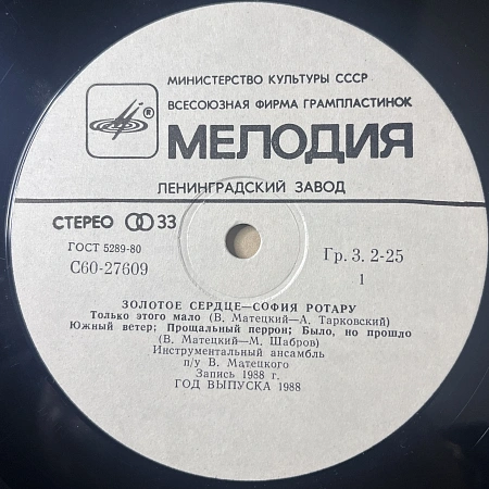 Золотое Сердце