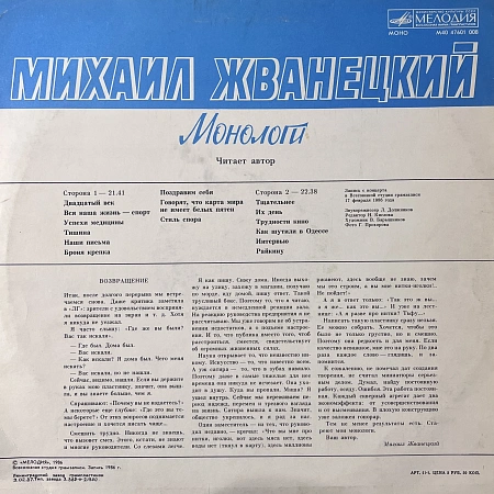 Монологи