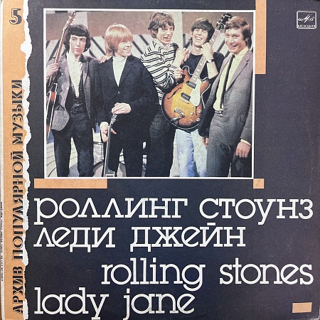 Леди Джейн = Lady Jane