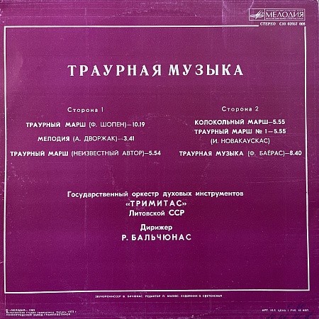 Траурная Музыка