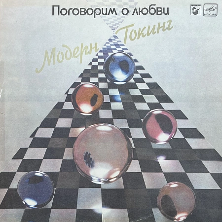 Поговорим О Любви