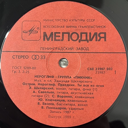 Иероглиф