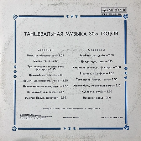 Танцевальная Музыка 30-х Годов
