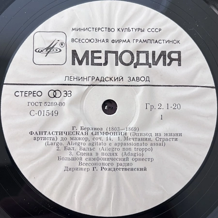 Фантастическая Симфония До Мажор, Соч. 14