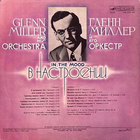 In The Mood · В Настроении