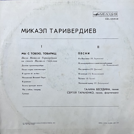 Мы С Тобою, Товарищ