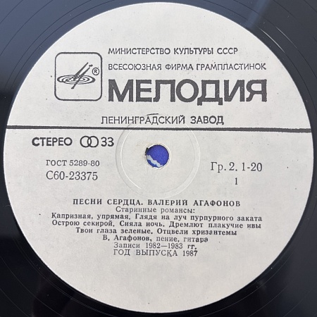 Песни Сердца