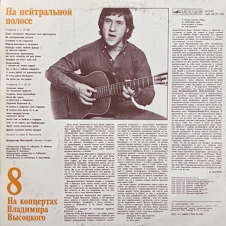 На Нейтральной Полосе