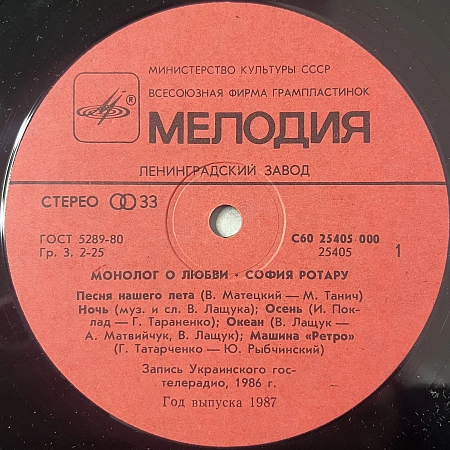 Монолог О Любви