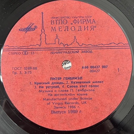 Питер Гейбриэл