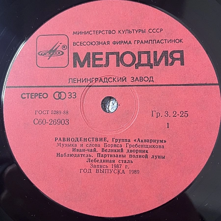 Равноденствие