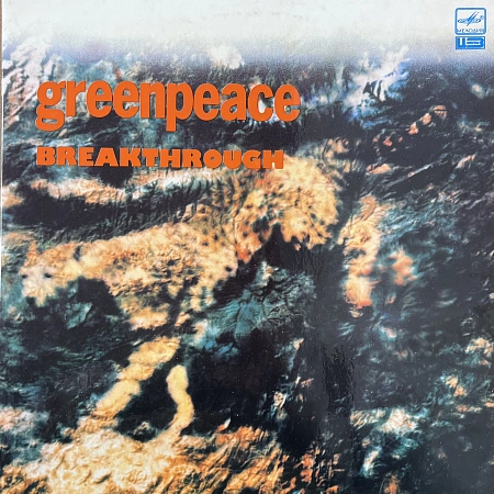 Greenpeace - Breakthrough
