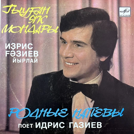 Родные Напевы