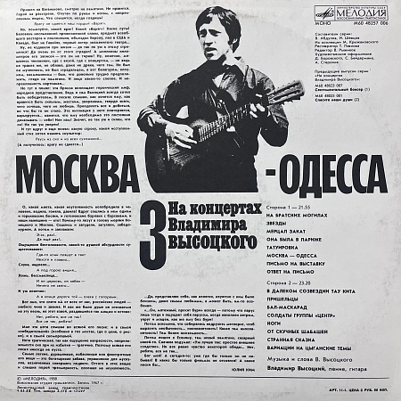 Москва - Одесса