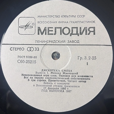 Дискотека Смеха
