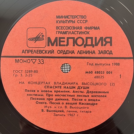 Спасите Наши Души