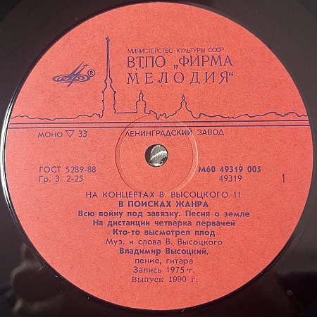 В Поисках Жанра