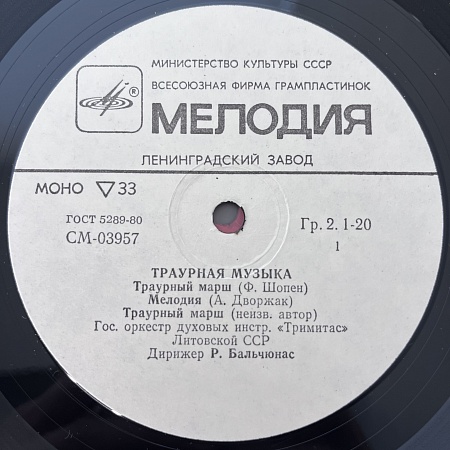 Траурная Музыка