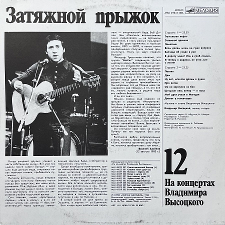 Затяжной Прыжок
