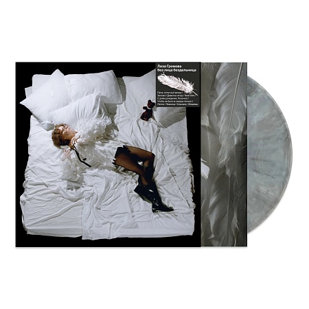 без лица бездельница