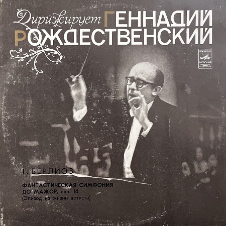 Фантастическая Симфония До Мажор, Соч. 14