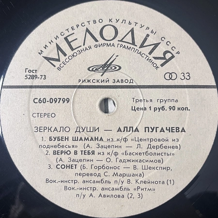 Зеркало Души