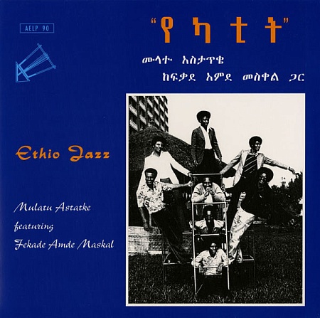 የካቲት (Ethio Jazz)