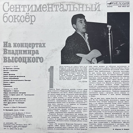 Сентиментальный Боксёр