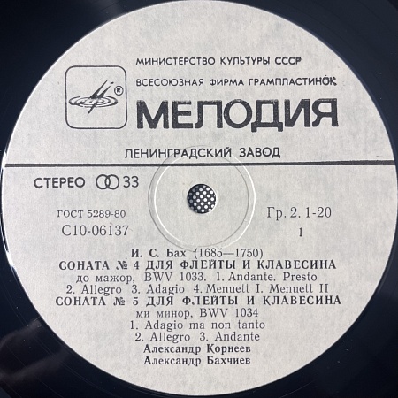 Три Сонаты Для Флейты И Клавесина