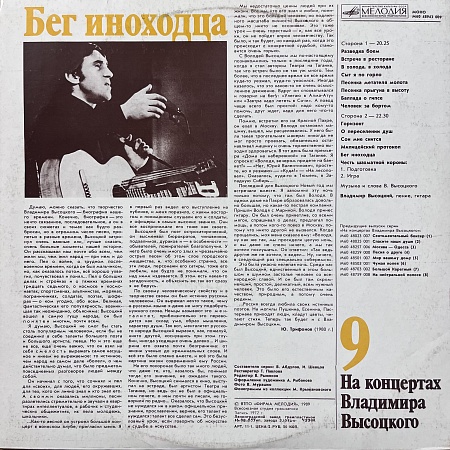 Бег Иноходца